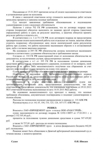 Взыскание задолженности по договору подряда - очень тонкое дело, еще чуть-чуть и самостоятельное ведение дела привело бы к отказу суда во взыскании задолженности