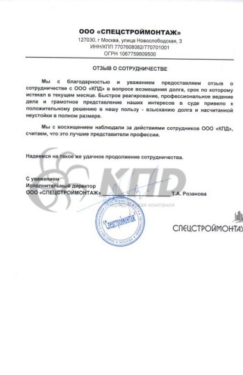 Оперативно взыскана проблемная задолженность