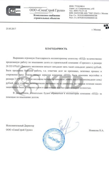 Долг возвращен в кратчайшие сроки
