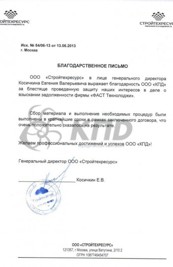 Через суд была взыскана сумма долга и неустойка