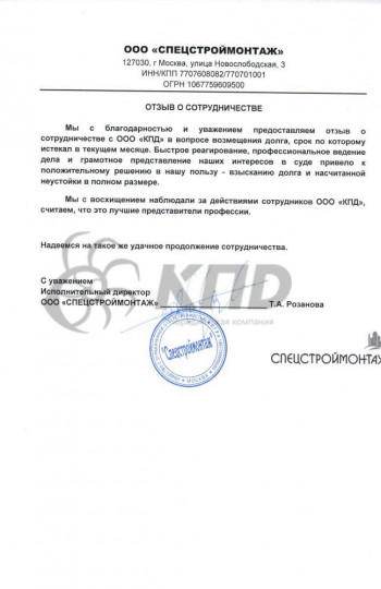 Оперативно взыскана проблемная задолженность