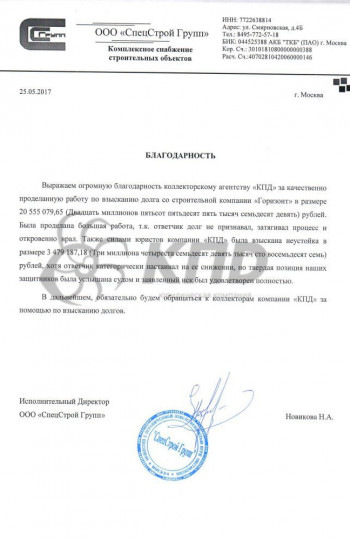 Долг возвращен в кратчайшие сроки