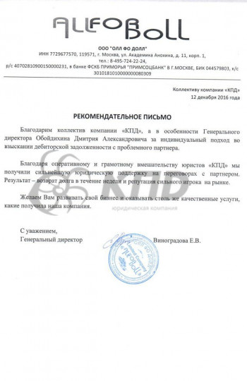 Возврат задолженности с проблемного должника