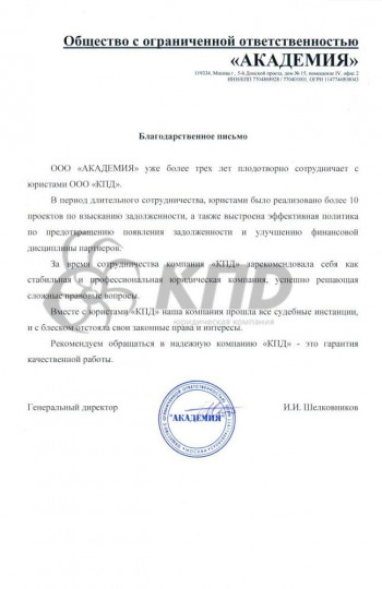 Дебиторская задолженность взыскана с должника