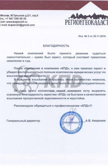 Юристы КПД вовремя вмешались, и клиент избежал появления безнадежной задолженности